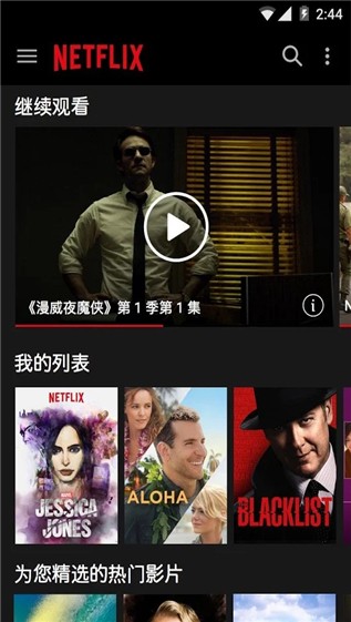 netflix软件破译版  v3.16.1图4