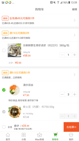 食行生鲜  v7.4.0图1