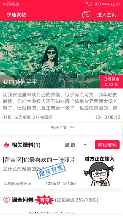 大爆料手机版下载安装苹果  v1.21.1225图2