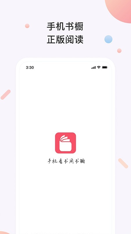 原创书橱小说在线阅读免费下载全文  v3.2.1图4