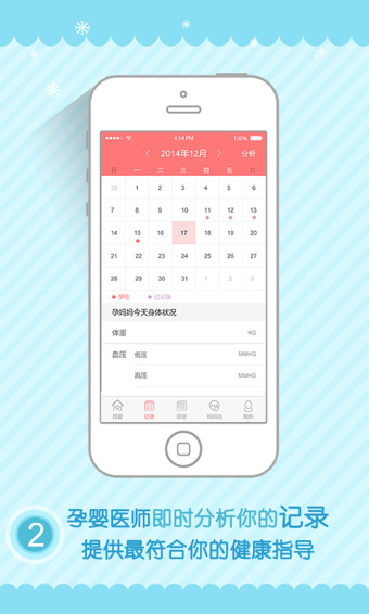 百爱妈妈  v1.1.2图4