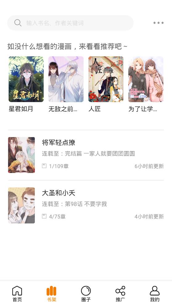 快找漫画app下载官方最新版本