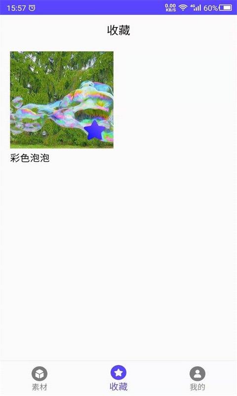 视频素材之家app官方下载安装苹果手机版免费观看  v1.0图1