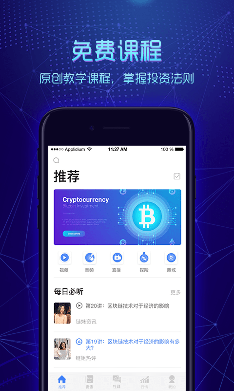 链派社区免费版app  v2.4.0图1