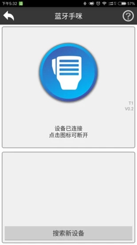 滔滔对讲机论坛app  v1.0图1