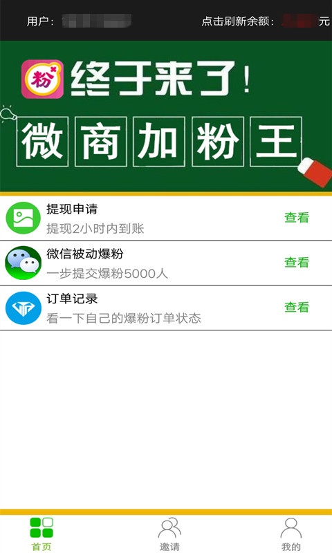 微商加粉王  v7.5图2