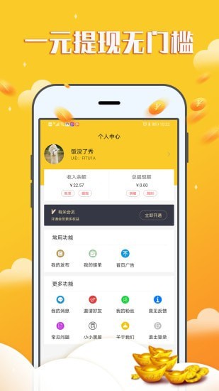 赚钱宝宝app下载安装免费下载  v1.0.0图1