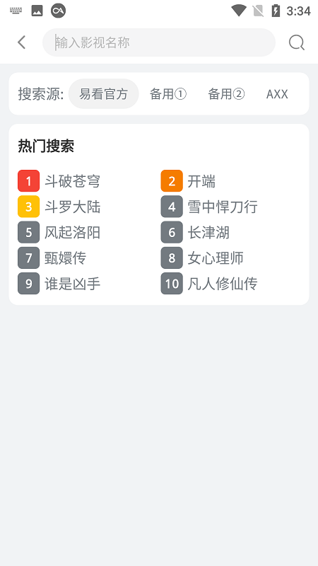 易看影视app破解版下载最新版本安装苹果版  v4.5.6图2