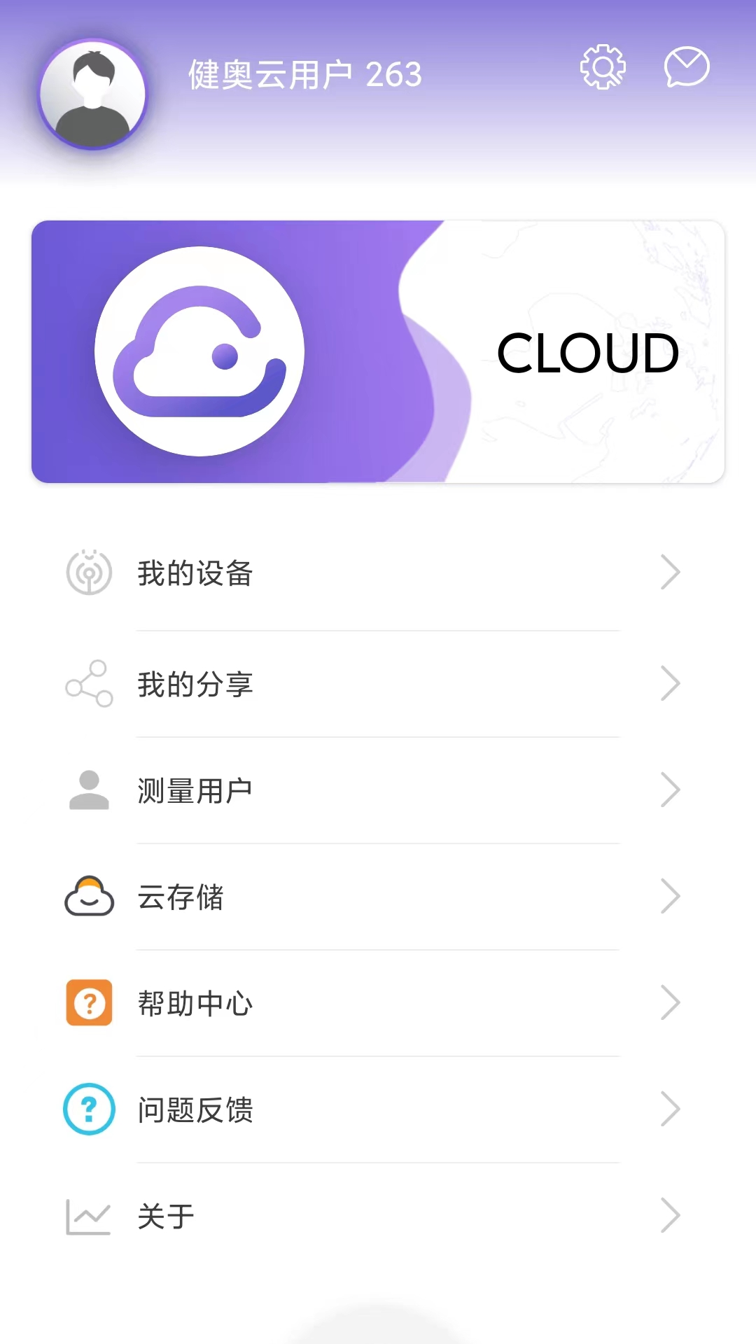 健奥云  v1.1.1图1