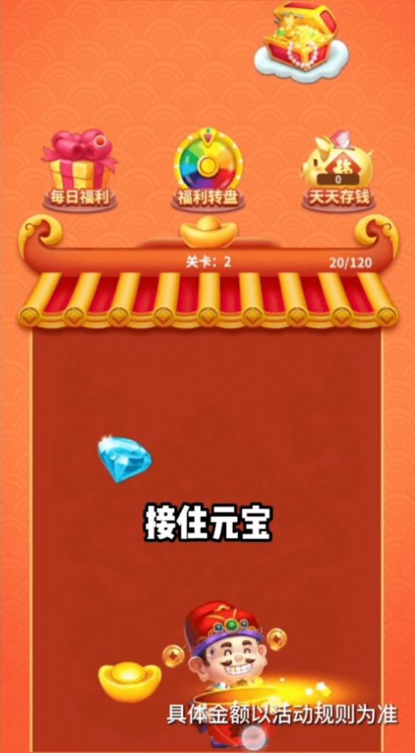 爆爆接财神  v2011.1.3图3