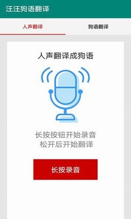 汪汪狗语翻译  v13.0图3