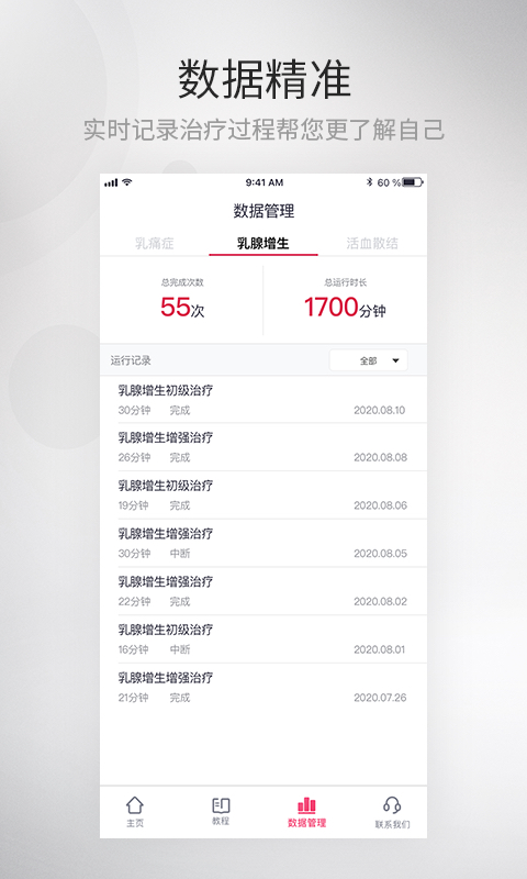 大悦乳舒  v1.1.0.0图1