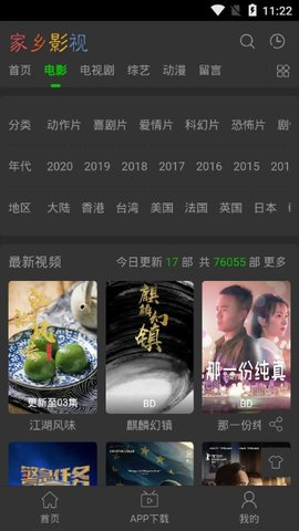 家乡影院官网  v0.0.1图2