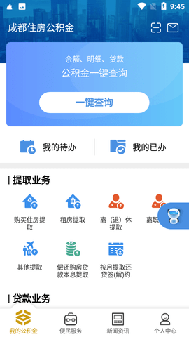 成都公积金