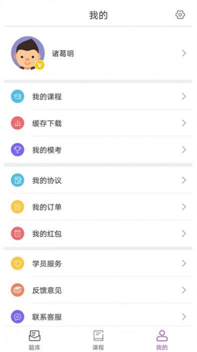 骉众教育  v1.1.8图2