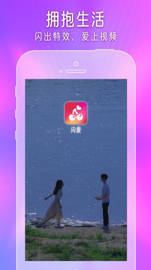 闪爱短视频最新版下载安装  v1.0图3