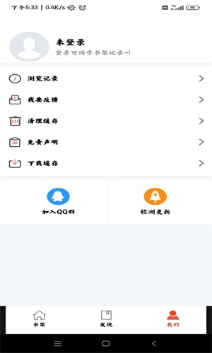 好漫屋app官方版下载安装免费阅读小说软件苹果  v1.2.8图1