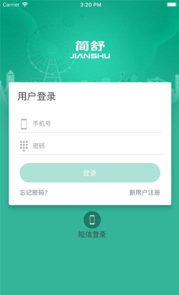 简舒物联  v1.1.2图1