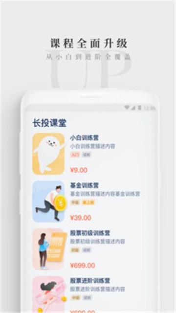 长投学堂小白理财训练营  v1.0.0图2