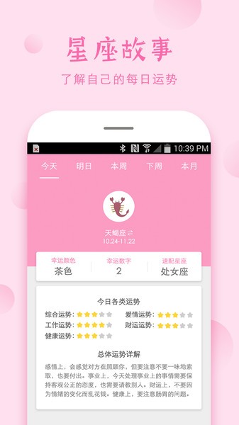 安全期计算器  v4.9.7图2