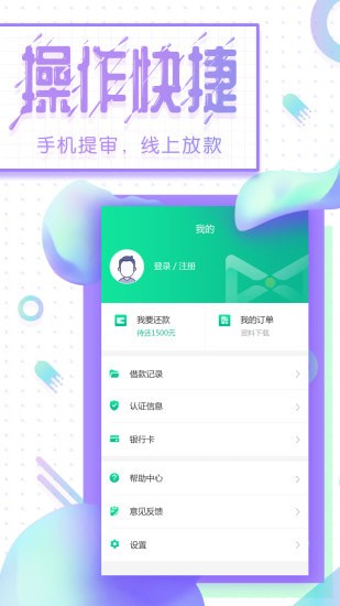 金领贷安卓版app  v1.0图1