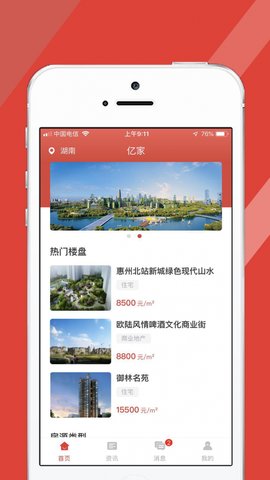 亿家智慧  v1.1.4图3