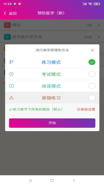 口腔执业助理医师总题库  v6.0.6图2