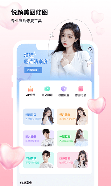 悦颜美图修图  v1.0.1.5图3