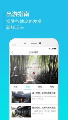 山海边短租  v2.0图5