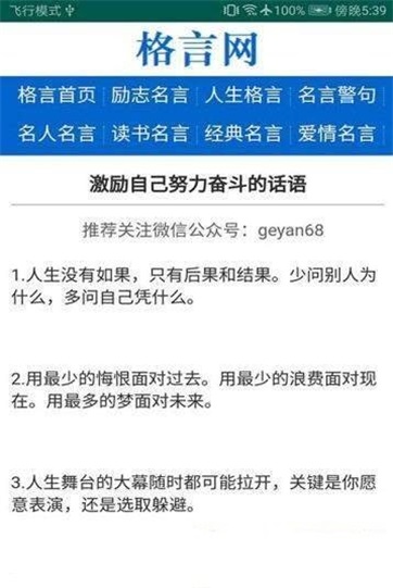 格言网最新版本下载安装官网苹果