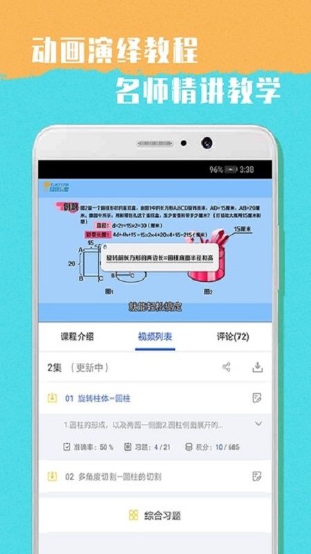 小学六年级数学计算题100道分数乘整数的题  v1.0图1