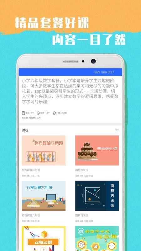 小学六年级数学知识点归纳整理苏教版  v1.0图2