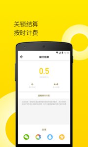 铭耀单车  v1.0.0926图4