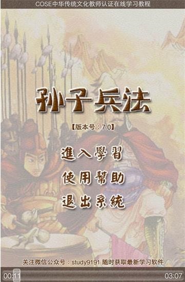 孙子兵法听读版原文完整版视频播放在线观看  v8.0图1