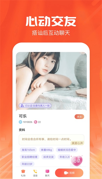 同城陌遇手机版下载官网安装苹果版app  v1.0.0图2