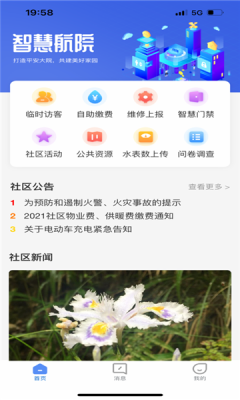 智慧航院app下载安卓手机版官网最新  v1.0.0图2