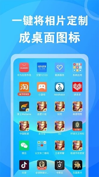 桌面换图标大师  v1.0.2图3