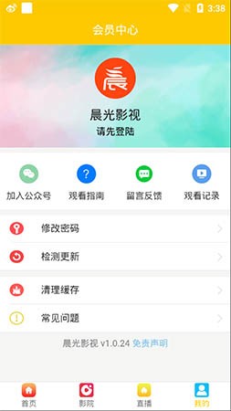 晨光影视软件下载官网免费下载  v1.0.24图3