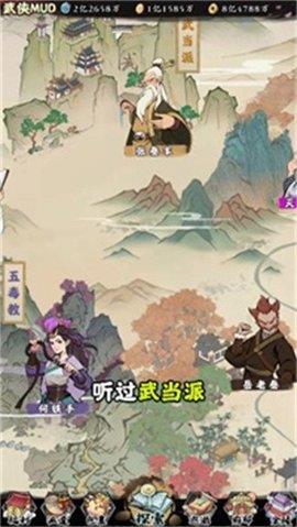 自创武林  v2.3图1