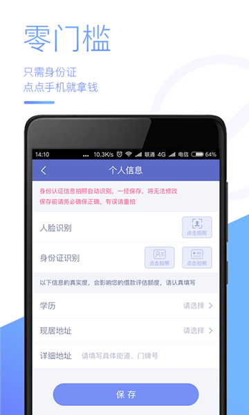 天天速贷安卓版下载安装  v1.4.3图1