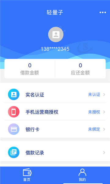 轻量子代偿app  v1.0图1