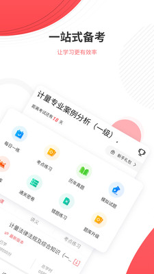 计量师优题库  v4.60图2