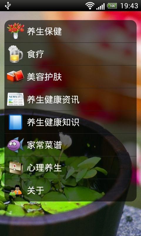 健康养生门户  v1.26图4