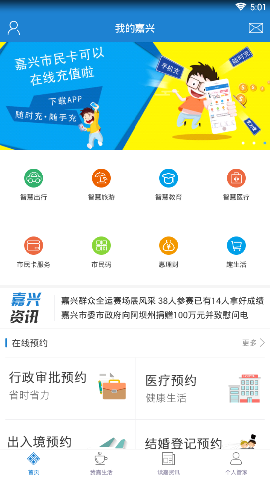 我的嘉兴  v1.0.0图2