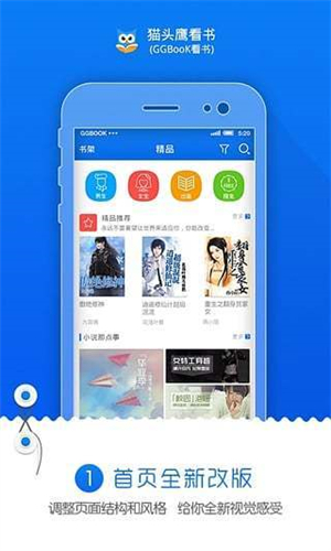 猫头鹰看书最新版  v1.0.0图2