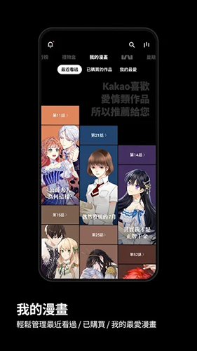 台版kakaowebtoon官方  v1.0.0图2