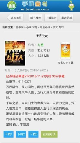 手机宝书网txt小说在线阅读全文无弹窗
