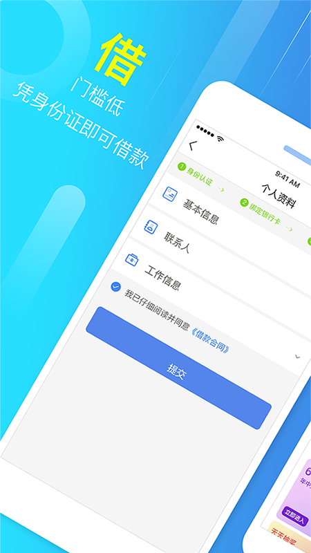 网贷直通车手机版  v1.0.6图3