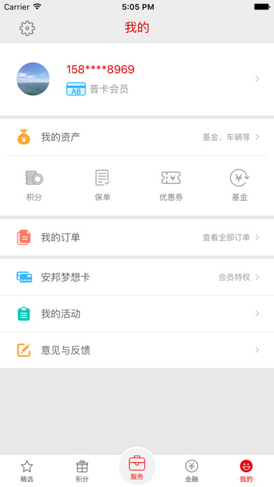 掌上安邦  v2.11.1图5