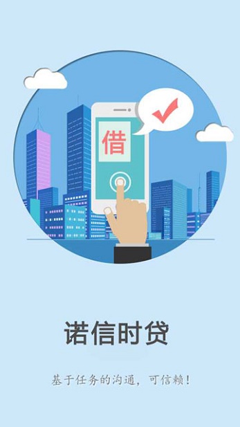 诺信时贷免费版  v1.0图3